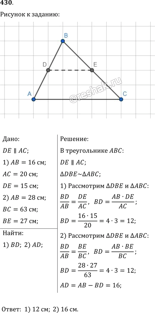 Иллюстрация к решению «Упр.430 ГДЗ Мерзляк Полонский 8 класс (Геометрия)», 1