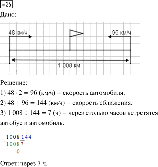 Иллюстрация к решению «Задание 36 Итоговое повторение (стр.99-104) Часть 2 ГДЗ Моро Бантова 4 класс (Математика)», 1