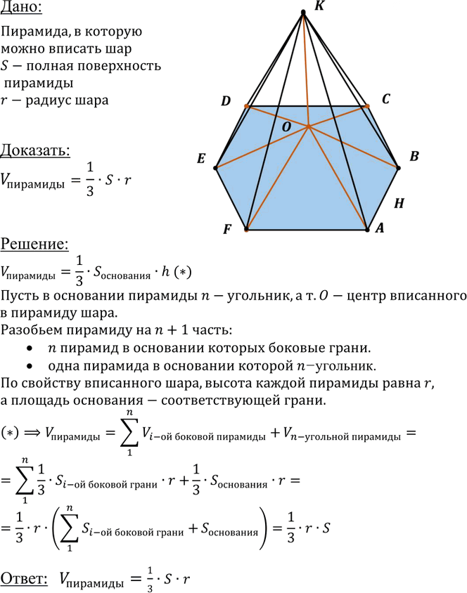 Иллюстрация к решению «Упр.486 ГДЗ Атанасян 10-11 класс по геометрии (Геометрия)», 1
