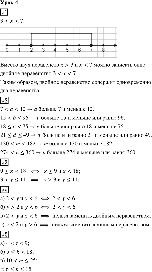 Иллюстрация к решению «Урок 4 Часть 1 ГДЗ Петерсон 4 класс (2015) (Математика)», 1