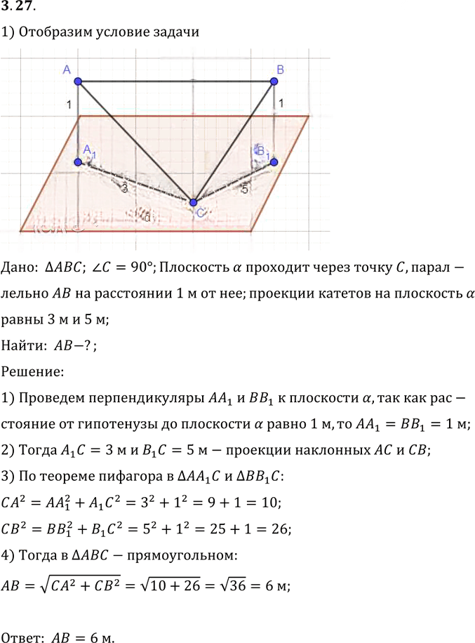 Иллюстрация к решению «Упр.27 Раздел 3 ГДЗ Погорелов 10-11 класс по геометрии (Геометрия)», 1