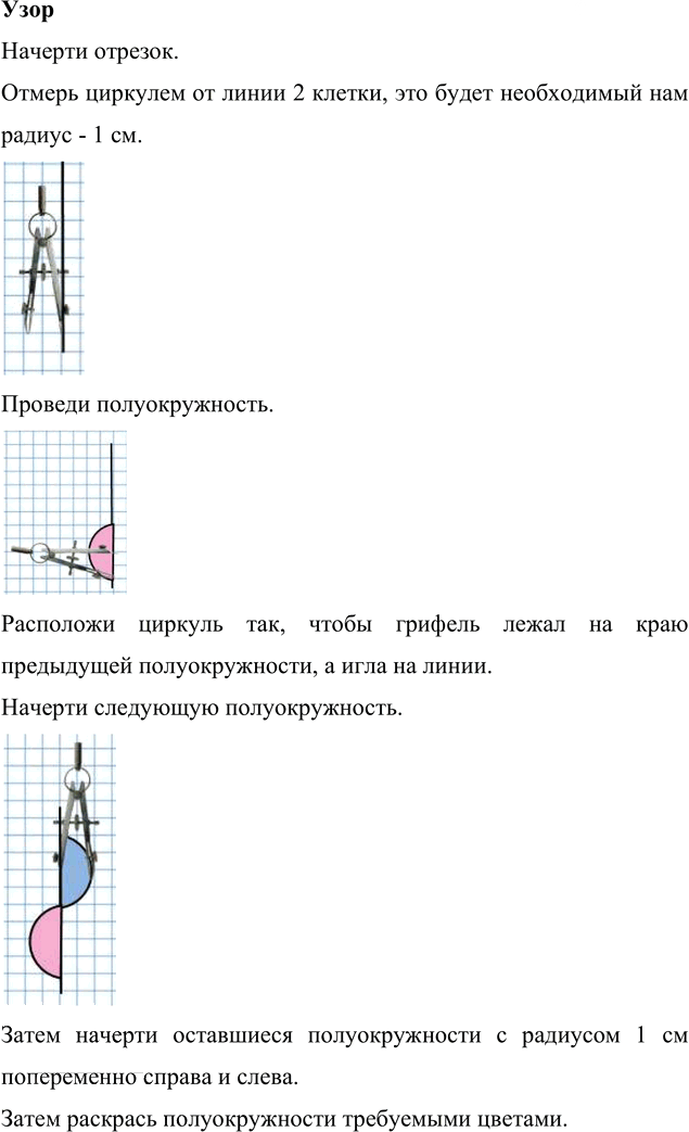 Иллюстрация к решению «Начерти узор на стр.13 Часть 2 ГДЗ Моро Бантова 4 класс (Математика)», 2