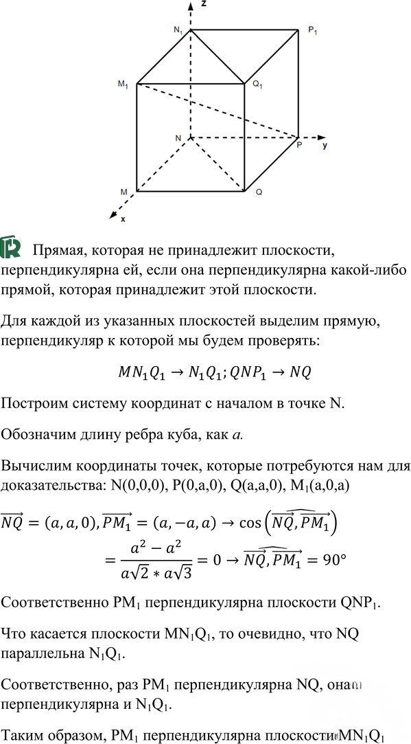 Иллюстрация к решению «Упр.713 ГДЗ Атанасян 10-11 класс по геометрии (Геометрия)», 2