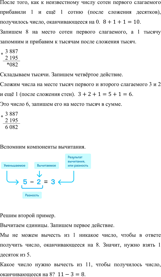 Иллюстрация к решению «Стр.17 Часть 2 ГДЗ Дорофеев Миракова 4 класс (2023) (Математика)», 7