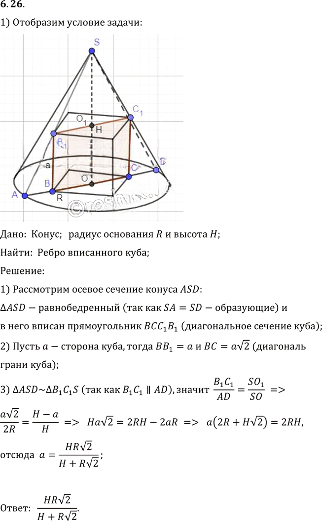 Иллюстрация к решению «Упр.26 Раздел 6 ГДЗ Погорелов 10-11 класс по геометрии (Геометрия)», 1