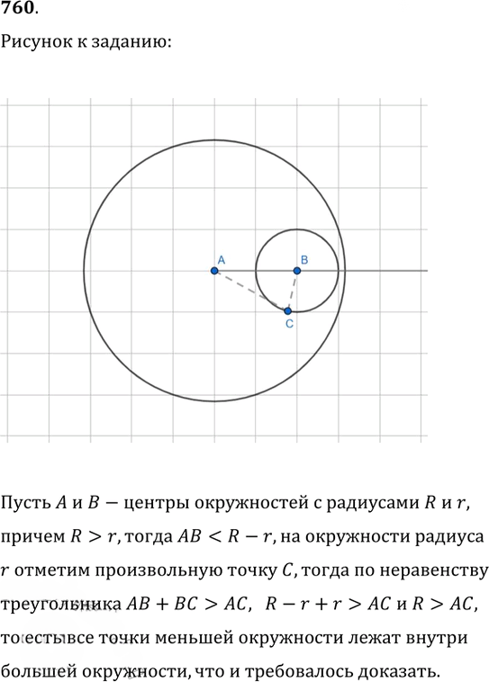 Иллюстрация к решению «Упр.760 ГДЗ Атанасян 7-9 класс по геометрии (Геометрия)», 1