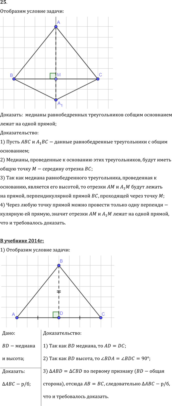 Иллюстрация к решению «Упр.3.25 ГДЗ Погорелов 7-9 класс (Геометрия)», 1