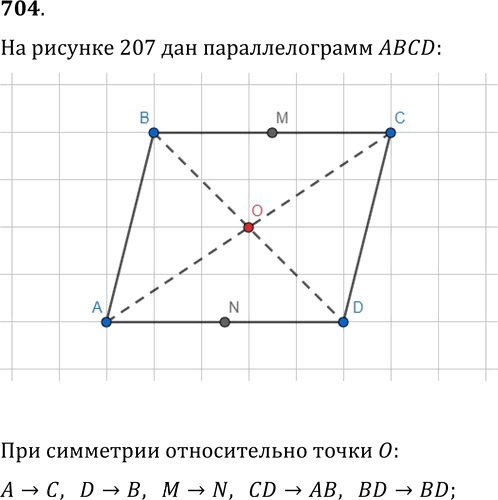 Иллюстрация к решению «Упр.704 ГДЗ Мерзляк Полонский 9 класс (Геометрия)», 1