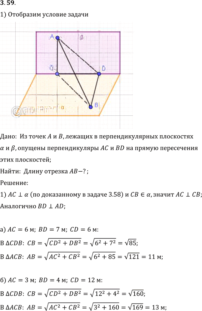 Иллюстрация к решению «Упр.59 Раздел 3 ГДЗ Погорелов 10-11 класс по геометрии (Геометрия)», 1