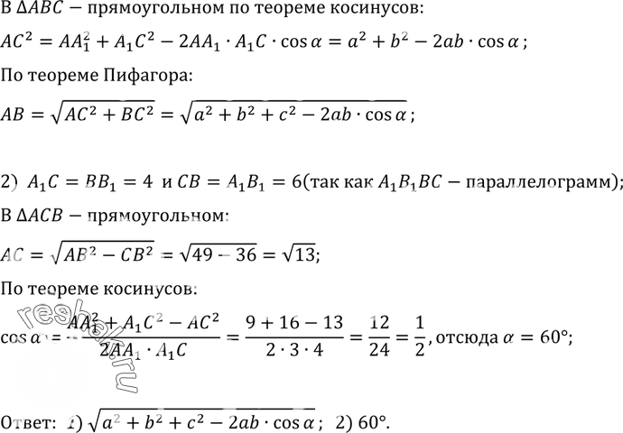 Иллюстрация к решению «Упр.1 Раздел 5 ГДЗ Погорелов 10-11 класс по геометрии (Геометрия)», 2