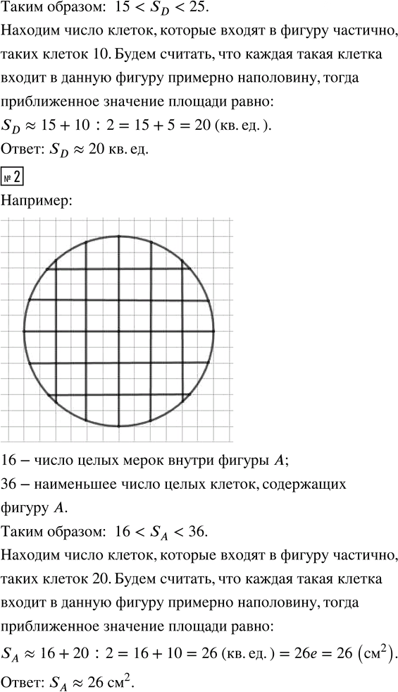 Иллюстрация к решению «Урок 18 Часть 1 ГДЗ Петерсон 4 класс (2015) (Математика)», 2