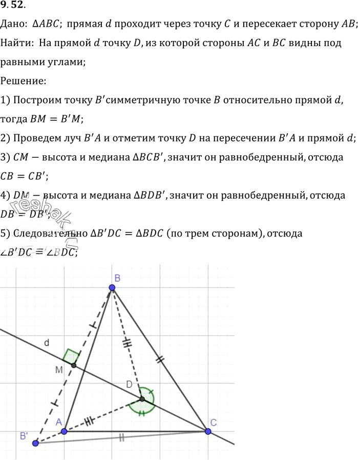 Иллюстрация к решению «Упр.52 Раздел 9 ГДЗ Погорелов 10-11 класс по геометрии (Геометрия)», 1
