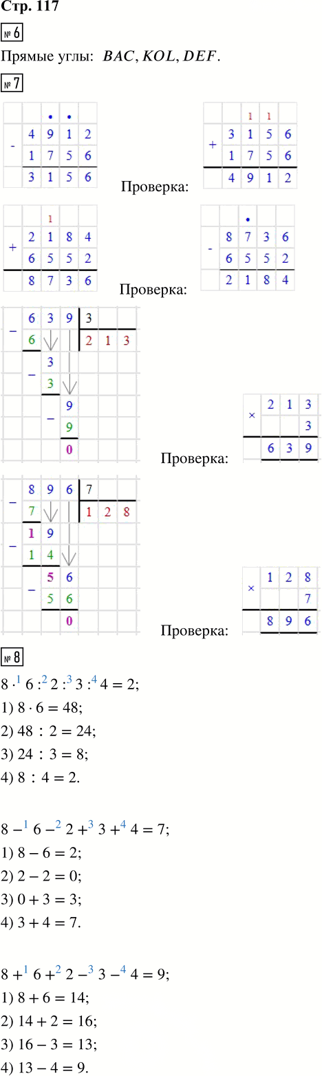 Иллюстрация к решению «Стр.117 Часть 2 ГДЗ Дорофеев Миракова 3 класс (Математика)», 1