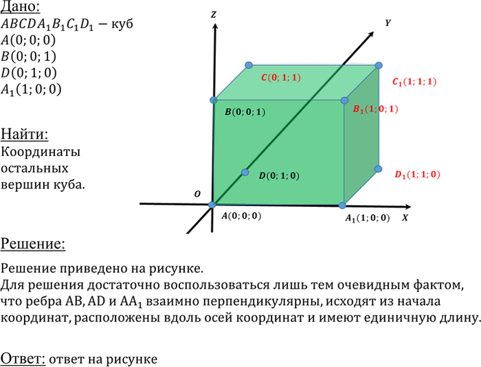 Иллюстрация к решению «Упр.639 ГДЗ Атанасян 10-11 класс по геометрии (Геометрия)», 1