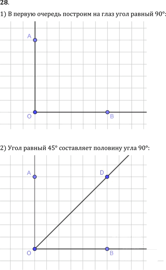 Иллюстрация к решению «Упр.1.28 ГДЗ Погорелов 7-9 класс (Геометрия)», 1