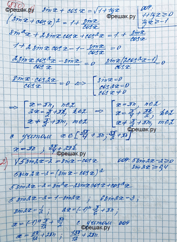 Иллюстрация к решению «Упр.880 ГДЗ Колягин Ткачёва 11 класс (Алгебра)», 3