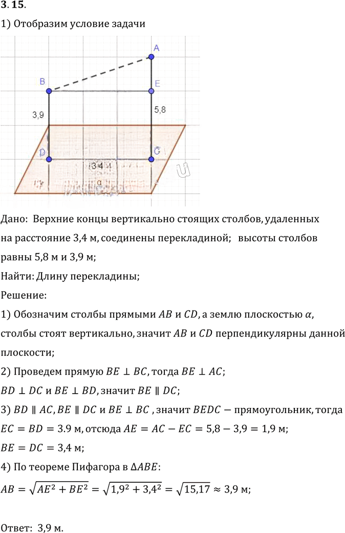 Иллюстрация к решению «Упр.15 Раздел 3 ГДЗ Погорелов 10-11 класс по геометрии (Геометрия)», 1