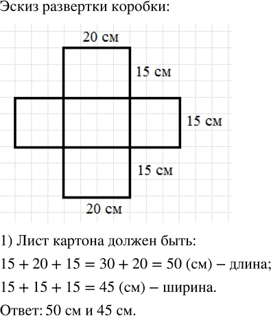 Иллюстрация к решению «Упр.11.37 ГДЗ Дорофеев Шарыгин 5 класс (Математика)», 1