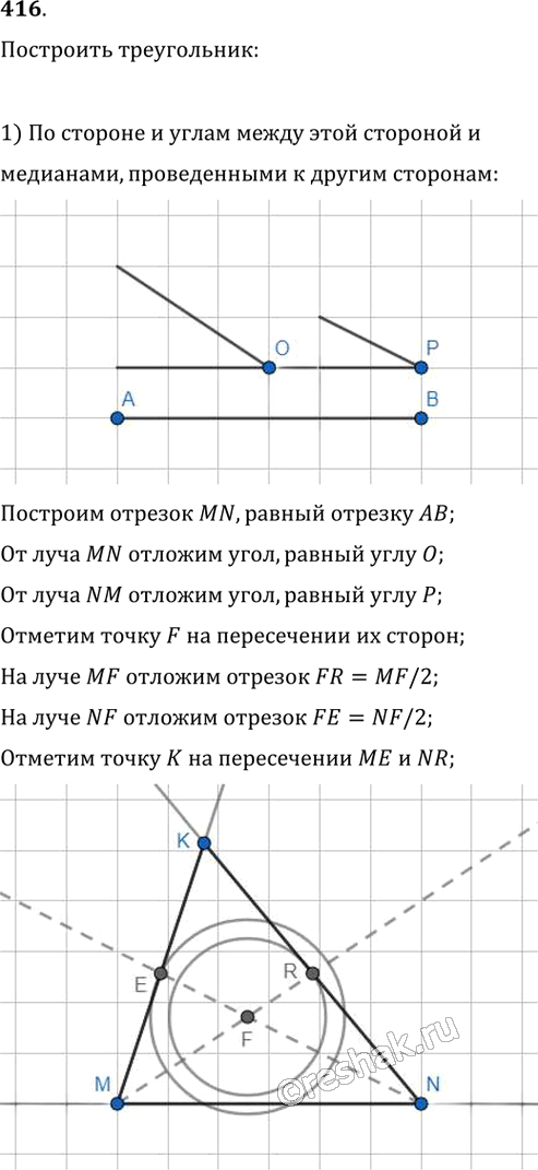 Иллюстрация к решению «Упр.416 ГДЗ Мерзляк Полонский 8 класс (Геометрия)», 1