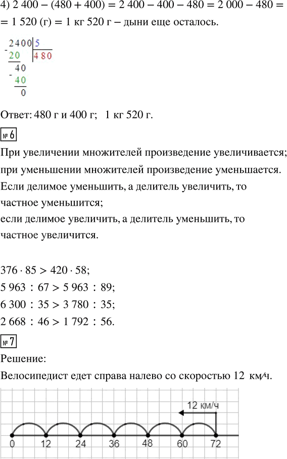 Иллюстрация к решению «Урок 33 Часть 1 ГДЗ Петерсон 4 класс (Математика)», 15