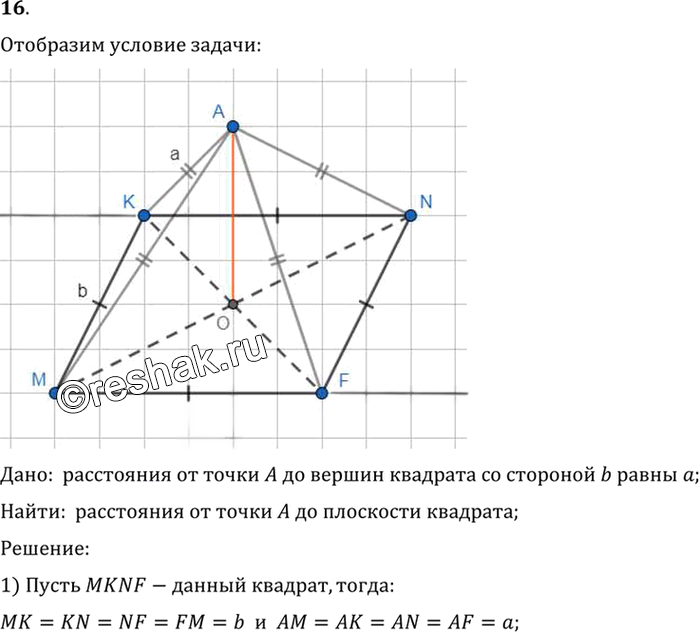 Иллюстрация к решению «Упр.15.16 ГДЗ Погорелов 7-9 класс (Геометрия)», 1