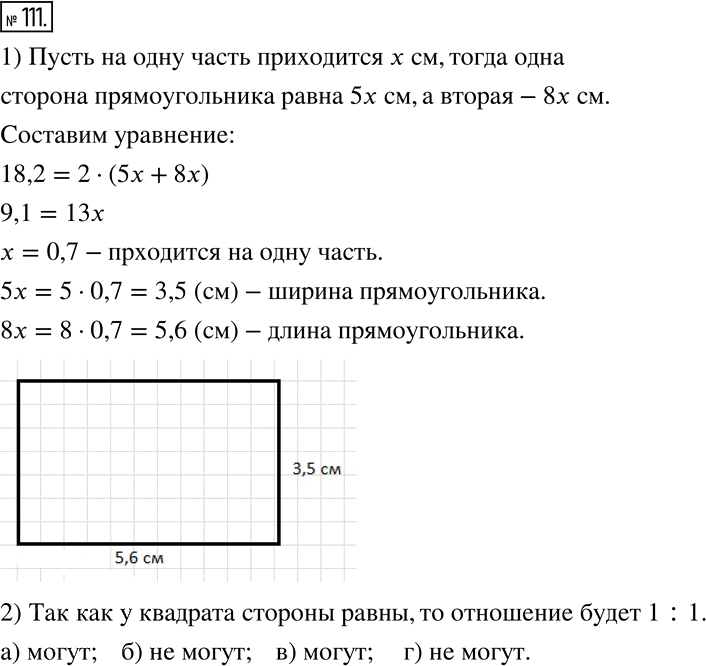 Иллюстрация к решению «Упр.111 ГДЗ Муравин 6 класс (Математика)», 1