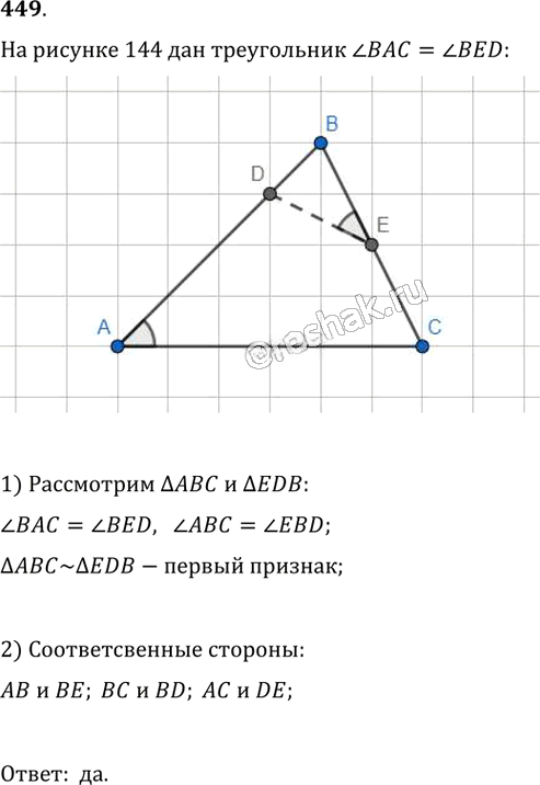 Иллюстрация к решению «Упр.449 ГДЗ Мерзляк Полонский 8 класс (Геометрия)», 1