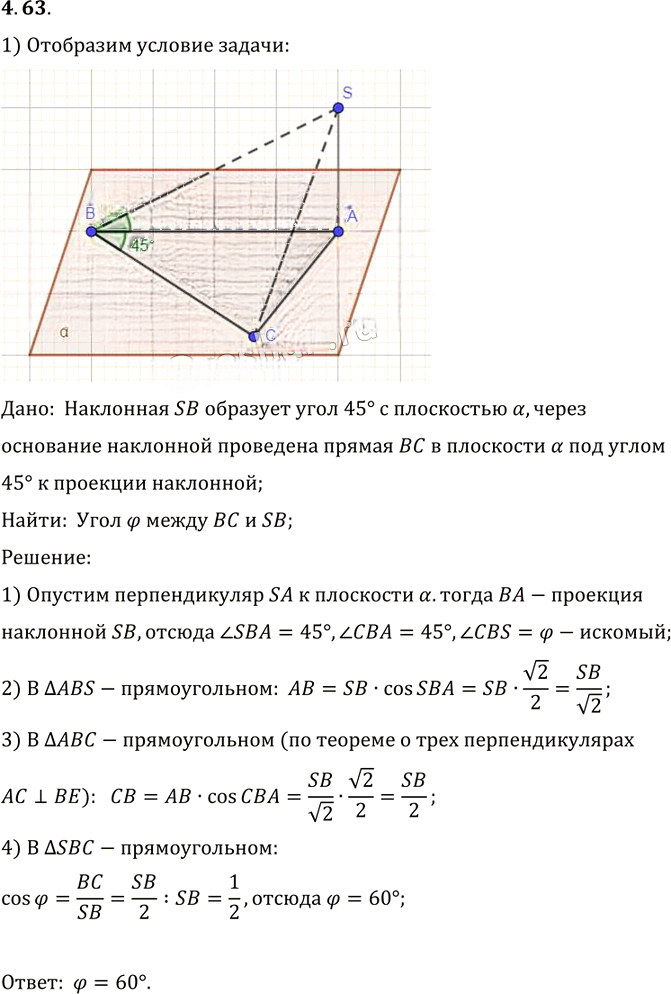 Иллюстрация к решению «Упр.63 Раздел 4 ГДЗ Погорелов 10-11 класс по геометрии (Геометрия)», 1