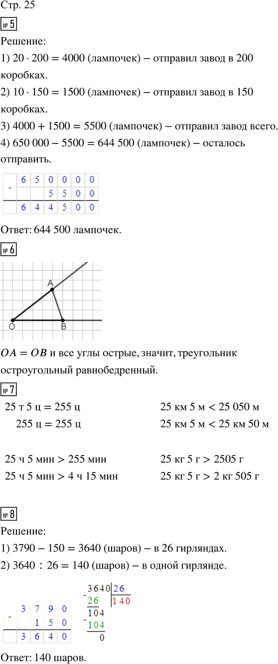 Иллюстрация к решению «Стр.25 Часть 2 ГДЗ Дорофеев Миракова 4 класс (2024) (Математика)», 1