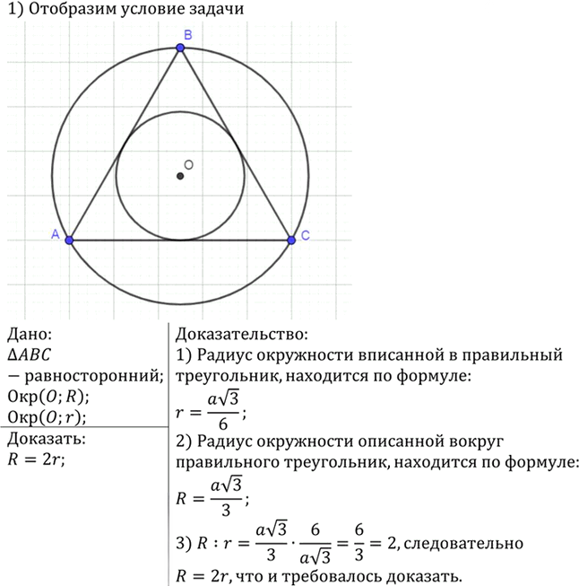 Иллюстрация к решению «Упр.1182 ГДЗ Атанасян 7-9 класс по геометрии (Геометрия)», 1