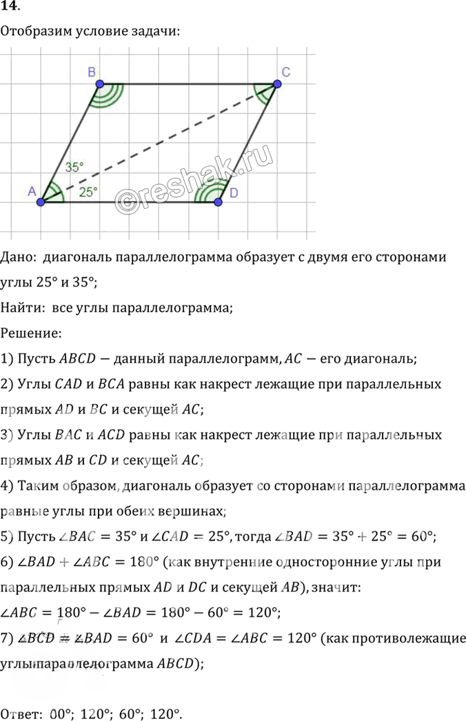 Иллюстрация к решению «Упр.6.14 ГДЗ Погорелов 7-9 класс (Геометрия)», 1