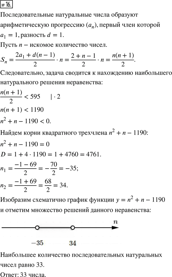 Иллюстрация к решению «Задание 16 Параграф 23 ГДЗ Рабочая тетрадь 2 Мерзляк Полонский 9 класс (Алгебра)», 1