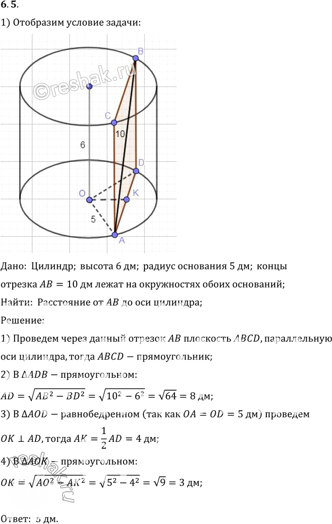 Иллюстрация к решению «Упр.5 Раздел 6 ГДЗ Погорелов 10-11 класс по геометрии (Геометрия)», 1