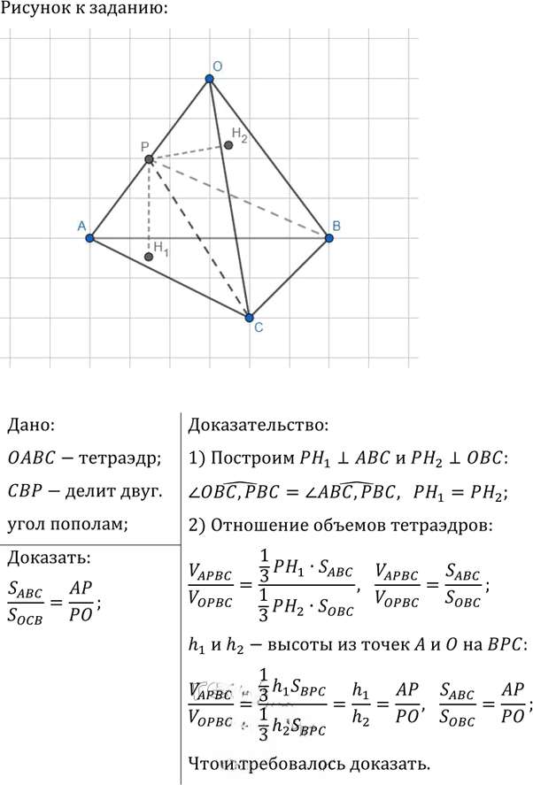 Иллюстрация к решению «Упр.771 ГДЗ Атанасян 10-11 класс по геометрии (Геометрия)», 1