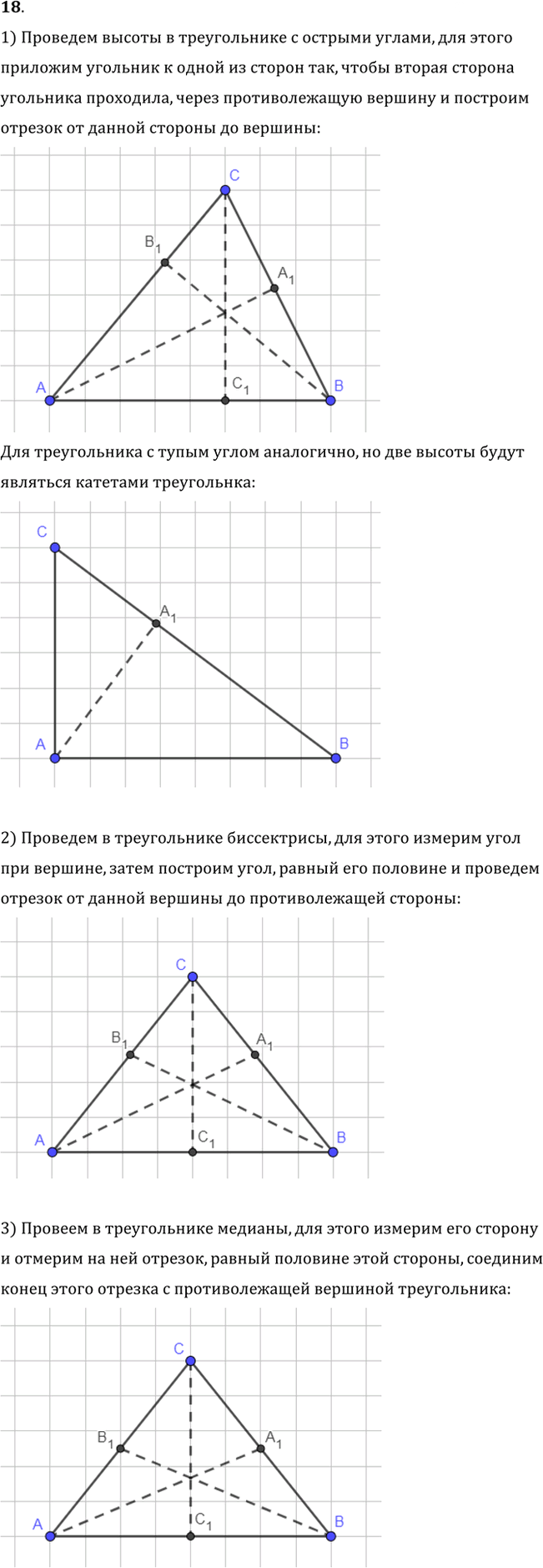 Иллюстрация к решению «Упр.3.18 ГДЗ Погорелов 7-9 класс (Геометрия)», 1