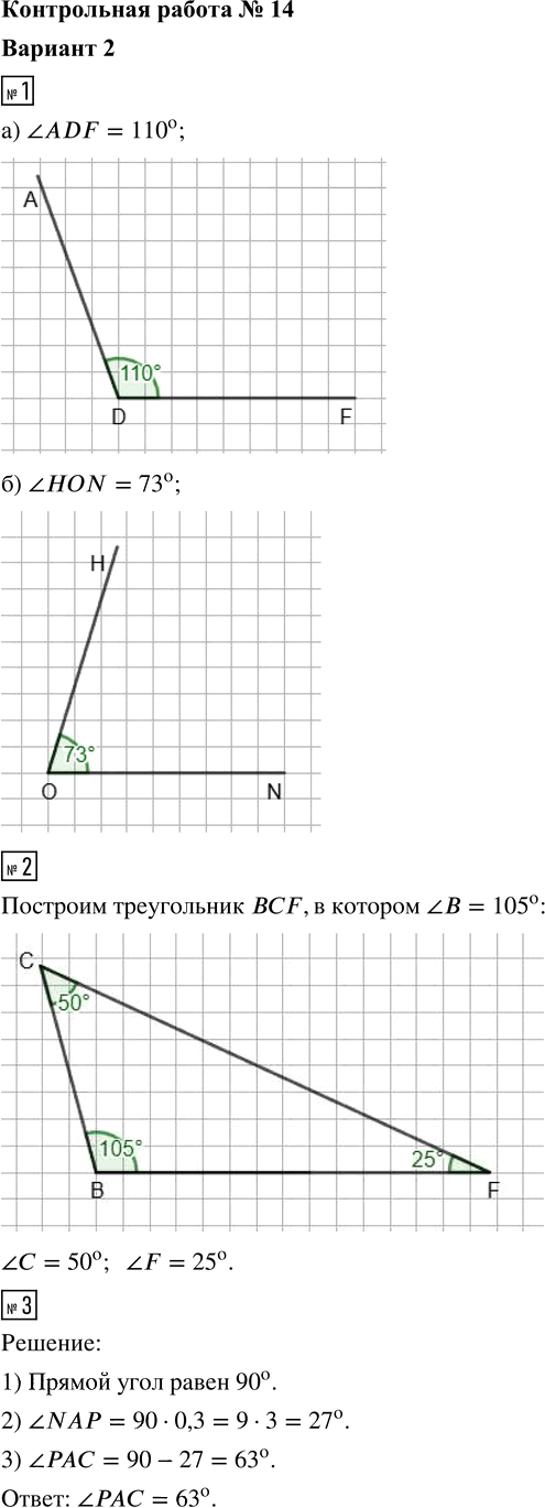Иллюстрация к решению «Вариант 2 Контрольная работа 14 ГДЗ Контрольные Крайнева Виленкин 5 класс (Математика)», 1