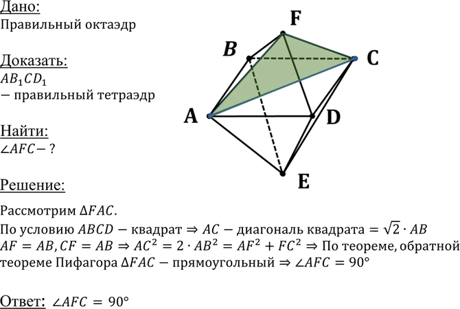 Иллюстрация к решению «Упр.282 ГДЗ Атанасян 10-11 класс по геометрии (Геометрия)», 1