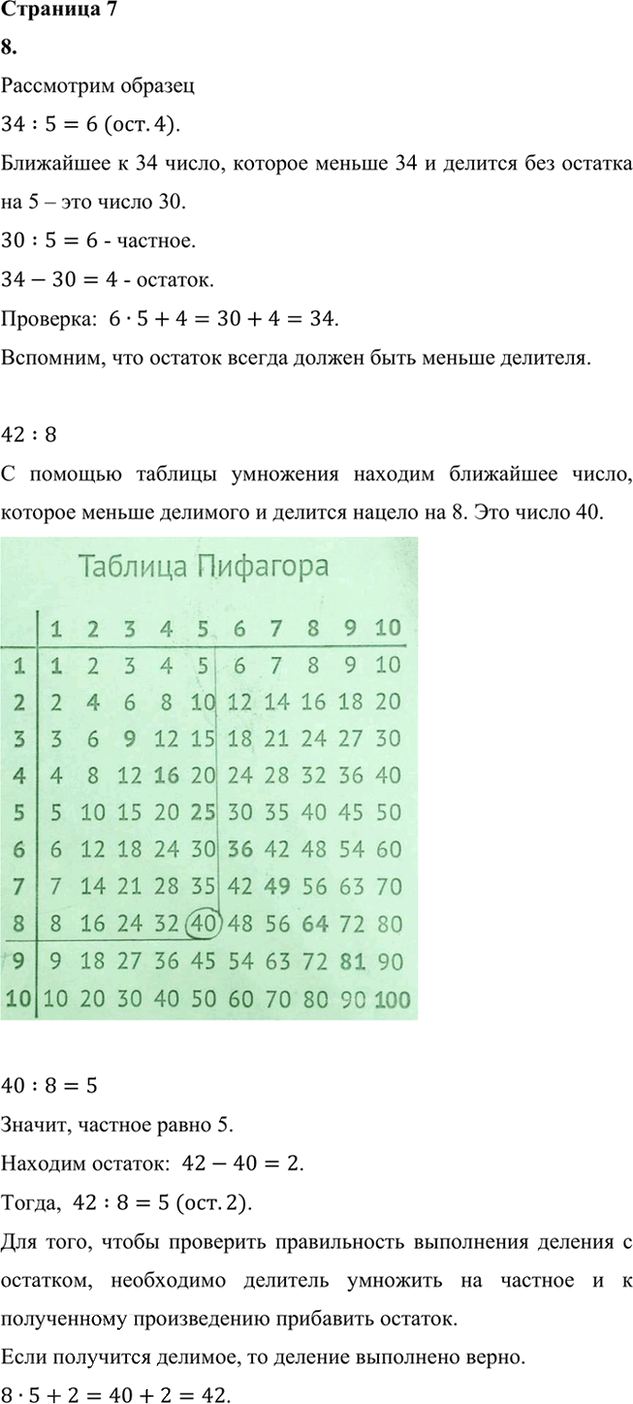 Иллюстрация к решению «Стр.7 Часть 1 ГДЗ Дорофеев Миракова 4 класс (2023) (Математика)», 3