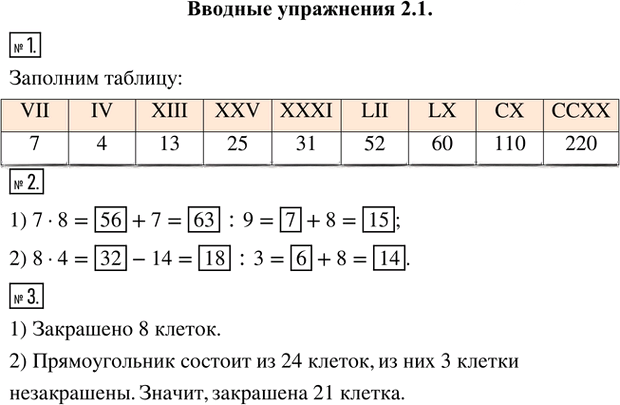 Иллюстрация к решению «Вводные упражнения Параграф 2.1 ГДЗ Ткачёва 5 класс (Математика)», 1
