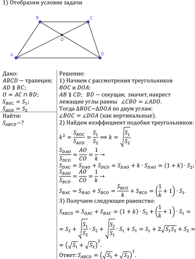 Иллюстрация к решению «Упр.834 ГДЗ Атанасян 7-9 класс по геометрии (Геометрия)», 2