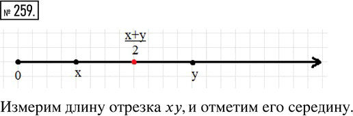 Иллюстрация к решению «Упр.259 Часть 1 ГДЗ Дорофеев Петерсон 6 класс (Математика)», 1