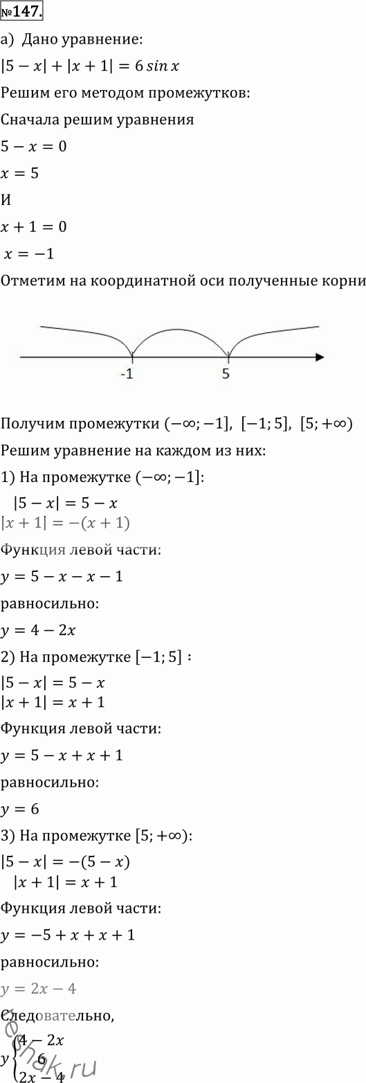 Иллюстрация к решению «Упр.147 Повторение ГДЗ Никольский Потапов 11 класс (Алгебра)», 1