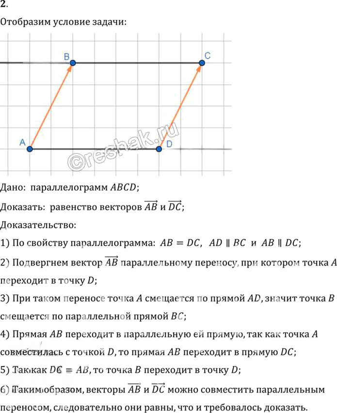Иллюстрация к решению «Упр.10.2 ГДЗ Погорелов 7-9 класс (Геометрия)», 1