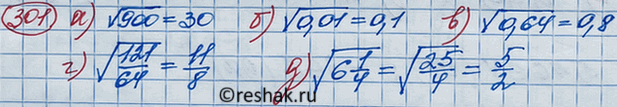 Иллюстрация к решению «Упр.301 ГДЗ Макарычев Миндюк 8 класс (Алгебра)», 4