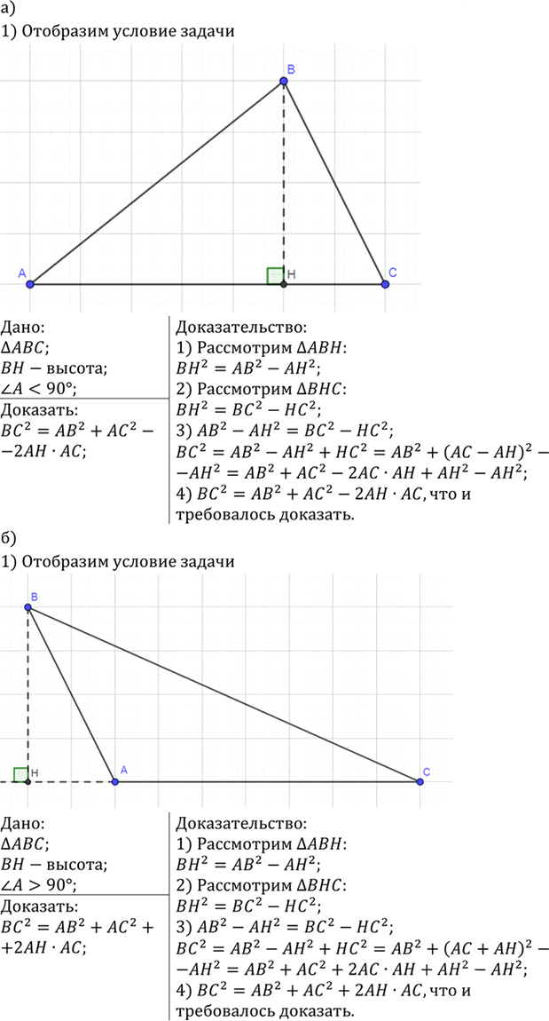 Иллюстрация к решению «Упр.637 ГДЗ Атанасян 7-9 класс по геометрии (Геометрия)», 1