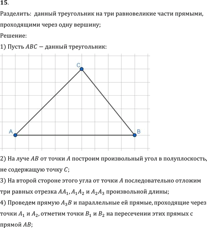 Иллюстрация к решению «Упр.14.15 ГДЗ Погорелов 7-9 класс (Геометрия)», 1