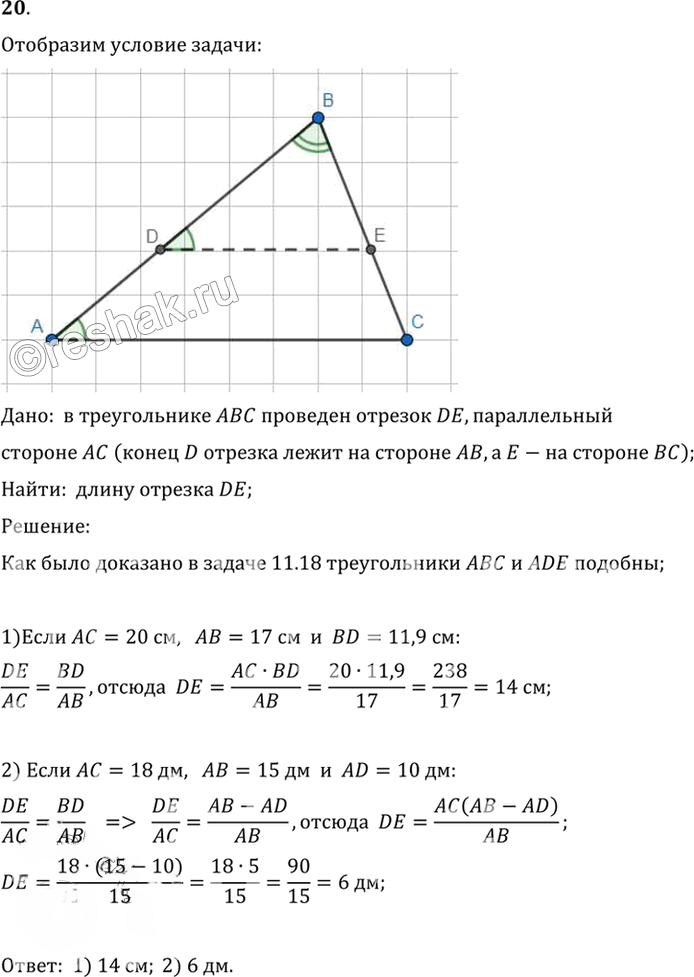 Иллюстрация к решению «Упр.11.20 ГДЗ Погорелов 7-9 класс (Геометрия)», 1