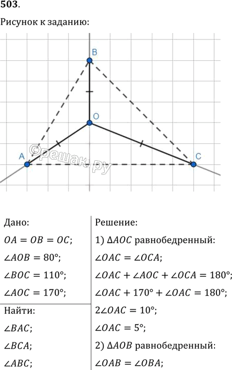 Иллюстрация к решению «Упр.503 ГДЗ Мерзляк Полонский 7 класс (Геометрия)», 1