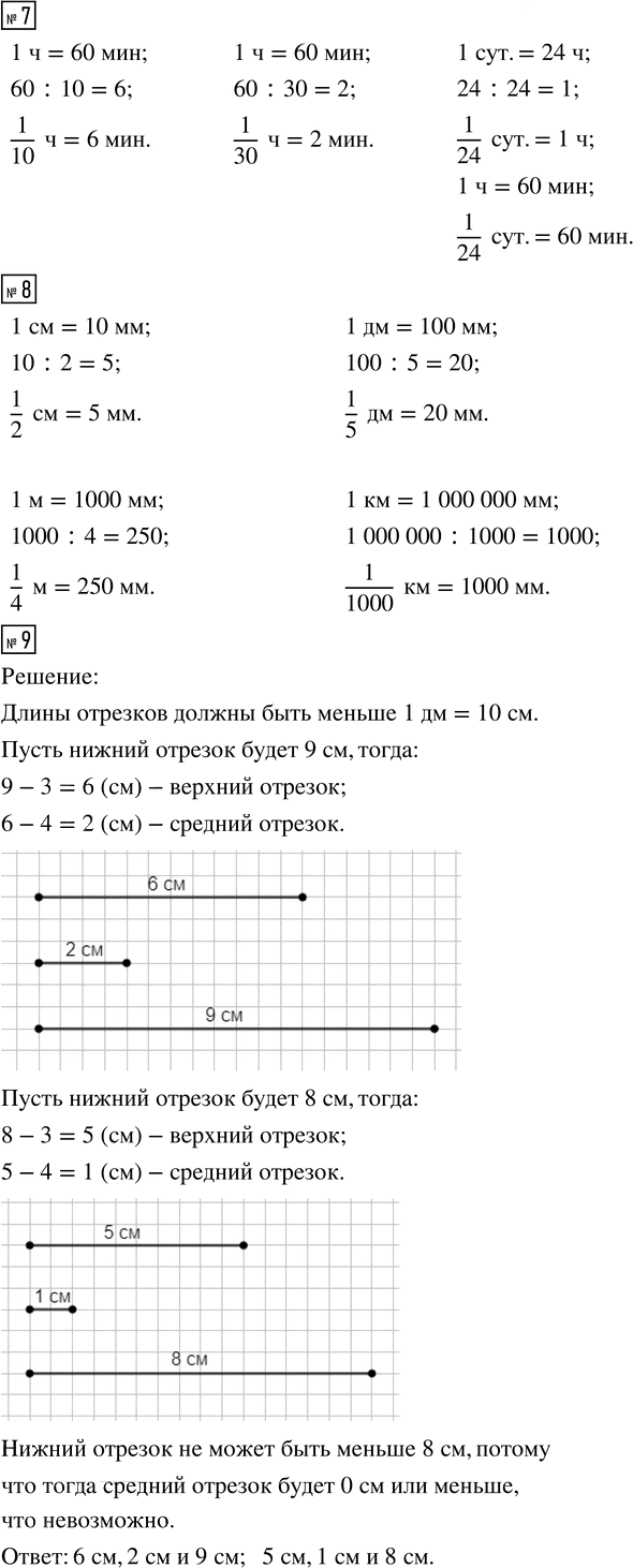 Иллюстрация к решению «Стр.51 Часть 2 ГДЗ Дорофеев Миракова 4 класс (2024) (Математика)», 3