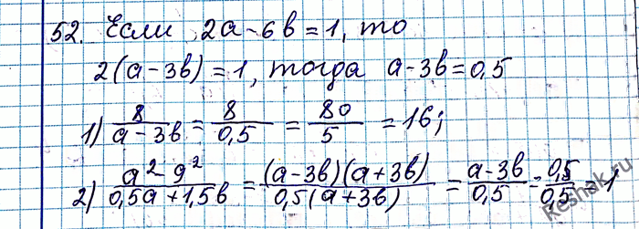 Иллюстрация к решению «Упр.52 ГДЗ Мерзляк Полонский 8 класс (Алгебра)», 2
